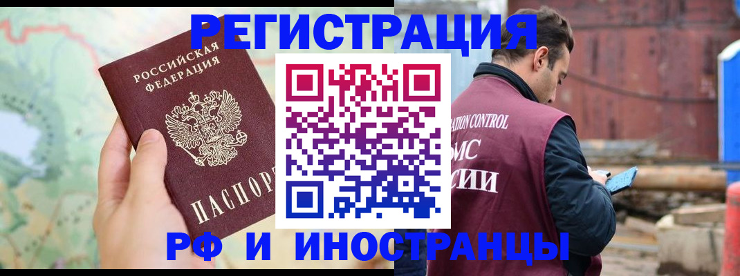 временная регистрация законно в Емве
