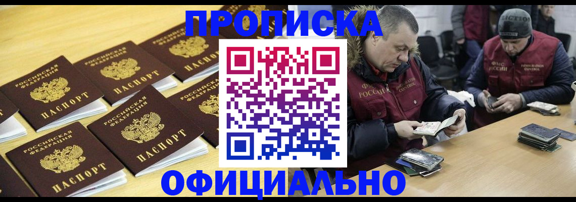 прописка 2025 в Емве